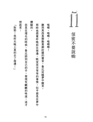 書店裡的魯比貓：【溫暖療癒×人際互動×成長探索】魯比誕生了！尋找自己的紅寶石，獻給每一個微小、卻努力發光的你-Children’s / Teenage fiction: Action and adventure stories-買書書 BuyBookBook