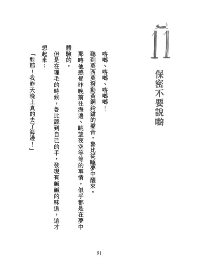 書店裡的魯比貓：【溫暖療癒×人際互動×成長探索】魯比誕生了！尋找自己的紅寶石，獻給每一個微小、卻努力發光的你-Children’s / Teenage fiction: Action and adventure stories-買書書 BuyBookBook