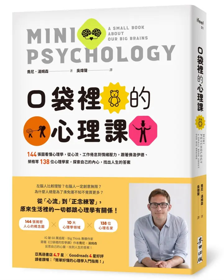 口袋裡的心理課