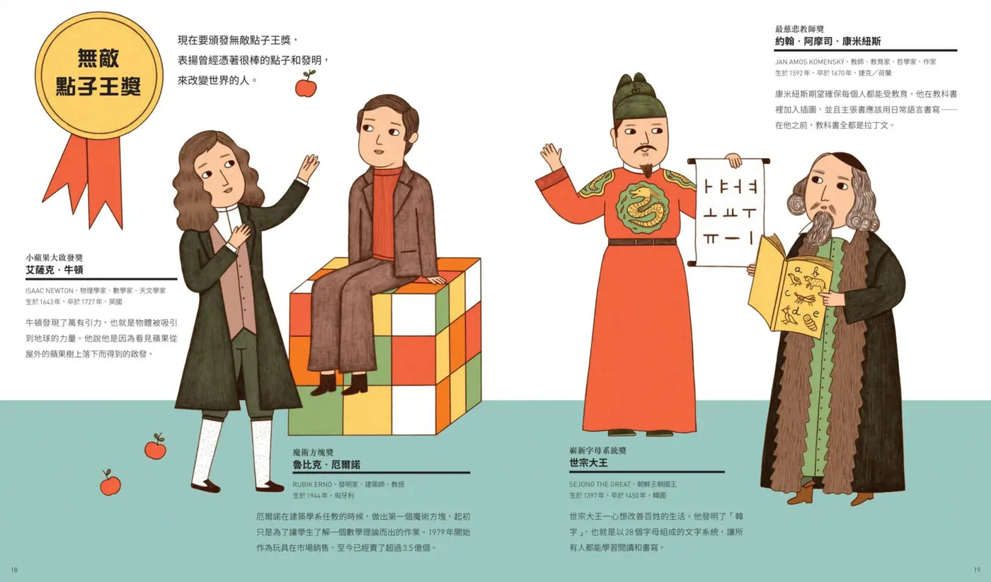 史上最勵志！改變世界的50位名人獎【夢想起飛版】（社會科必讀書單，好書大家讀＆中小學生讀物選介）-Children’s / Teenage general interest: Biography and autobiography-買書書 BuyBookBook