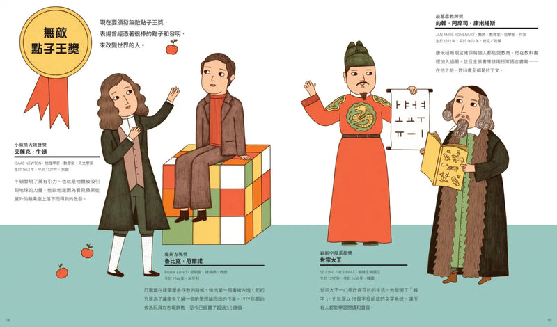 史上最勵志！改變世界的50位名人獎【夢想起飛版】（社會科必讀書單，好書大家讀＆中小學生讀物選介）-Children’s / Teenage general interest: Biography and autobiography-買書書 BuyBookBook