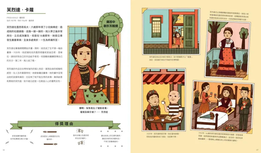 史上最勵志！改變世界的50位名人獎【夢想起飛版】（社會科必讀書單，好書大家讀＆中小學生讀物選介）-Children’s / Teenage general interest: Biography and autobiography-買書書 BuyBookBook