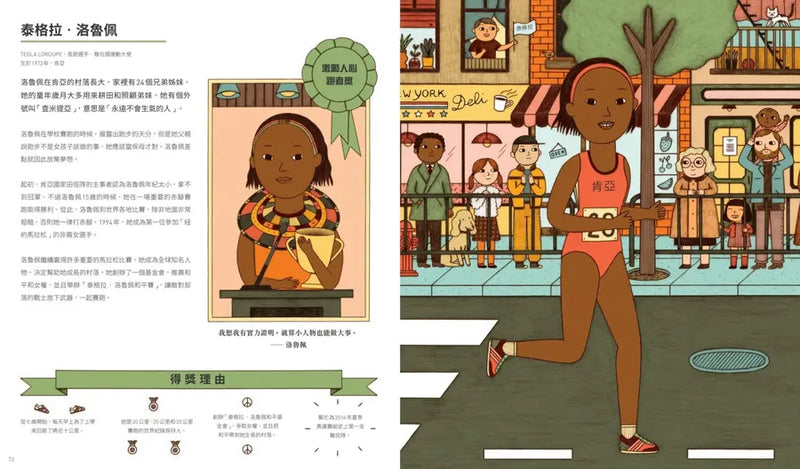 史上最勵志！改變世界的50位名人獎【夢想起飛版】（社會科必讀書單，好書大家讀＆中小學生讀物選介）-Children’s / Teenage general interest: Biography and autobiography-買書書 BuyBookBook