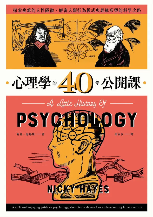 心理學的40堂公開課