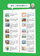 美國股神巴菲特爺爺的31個處世智慧：創造比繼承更珍貴，勇於承擔責任，把熱愛的事做到極致【漫畫好讀少年版】