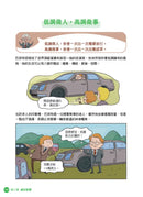 美國股神巴菲特爺爺的31個處世智慧：創造比繼承更珍貴，勇於承擔責任，把熱愛的事做到極致【漫畫好讀少年版】