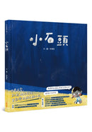 小石頭-Children's picture books-買書書 BuyBookBook