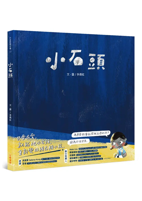 小石頭-Children's picture books-買書書 BuyBookBook