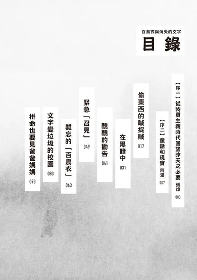 百鳥衣與消失的文字-Children’s / Teenage fiction: Action and adventure stories-買書書 BuyBookBook