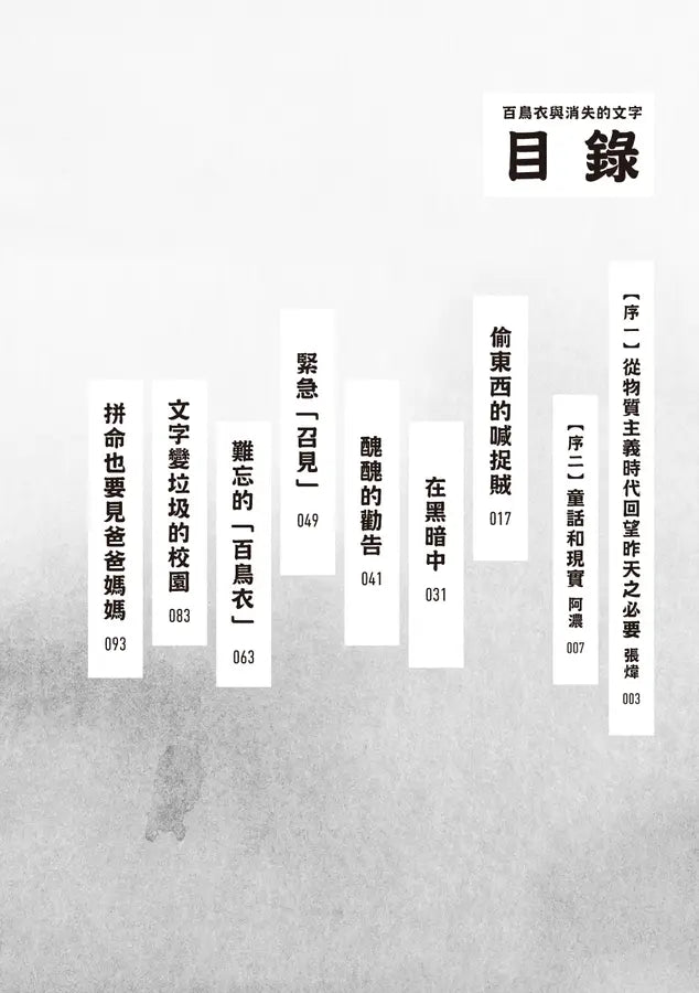 百鳥衣與消失的文字-Children’s / Teenage fiction: Action and adventure stories-買書書 BuyBookBook