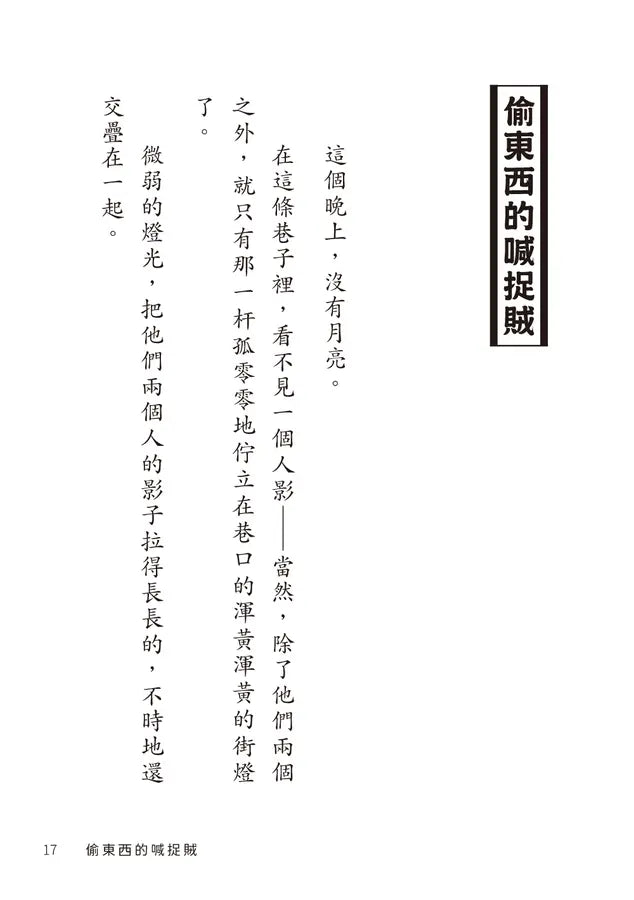 百鳥衣與消失的文字-Children’s / Teenage fiction: Action and adventure stories-買書書 BuyBookBook