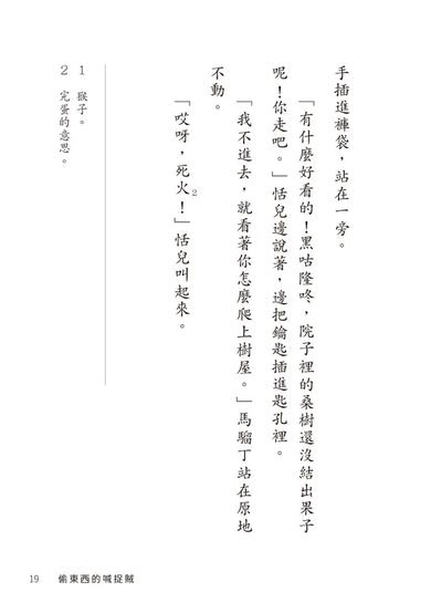 百鳥衣與消失的文字-Children’s / Teenage fiction: Action and adventure stories-買書書 BuyBookBook