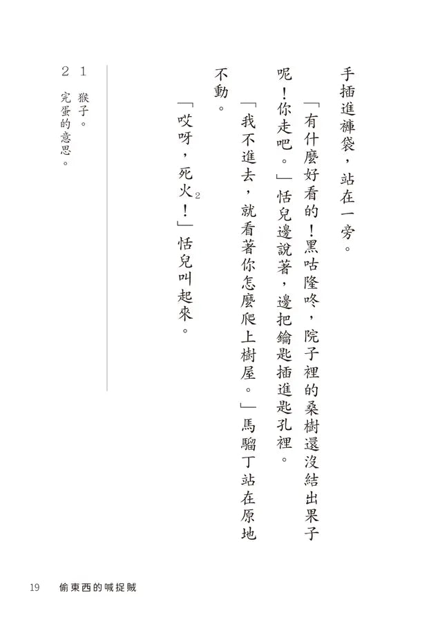 百鳥衣與消失的文字-Children’s / Teenage fiction: Action and adventure stories-買書書 BuyBookBook