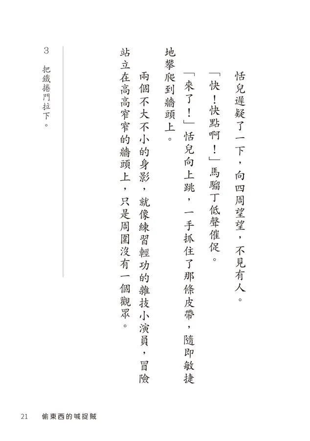 百鳥衣與消失的文字-Children’s / Teenage fiction: Action and adventure stories-買書書 BuyBookBook