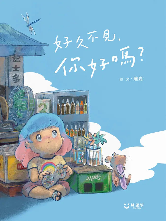 好久不見，你好嗎？-Children's picture books-買書書 BuyBookBook