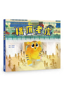 橋底老虎-Children’s picture books-買書書 BuyBookBook