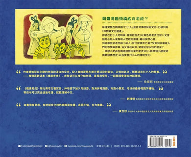 橋底老虎-Children’s picture books-買書書 BuyBookBook
