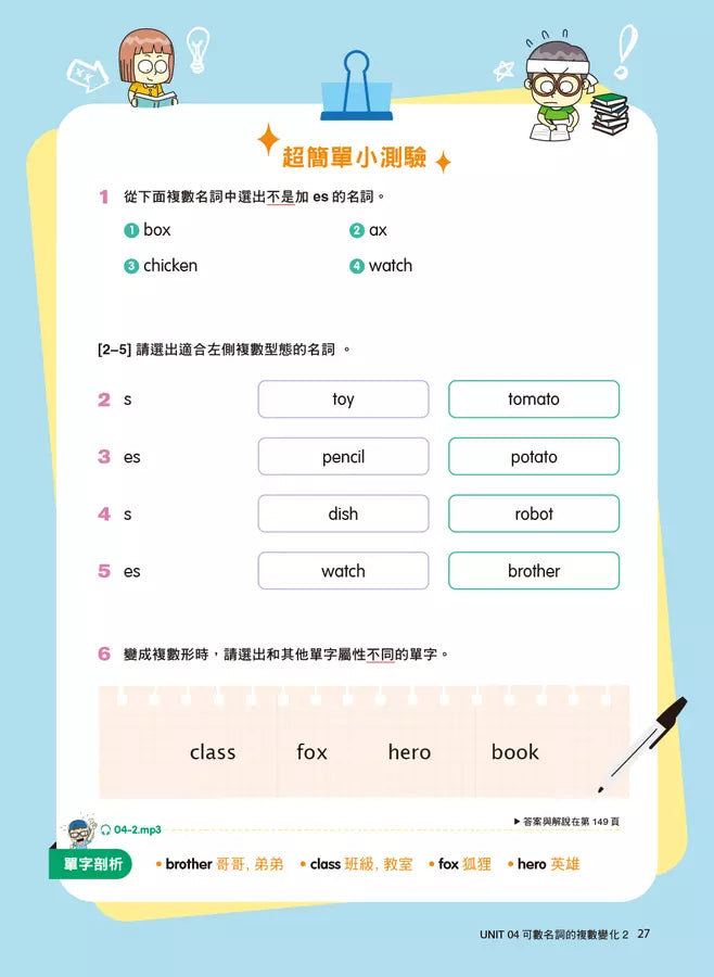 漫畫英語文法王(第1彈) (附：單字MP3音檔QR Code)-Children’s Educational: Language/ literature/ literacy-買書書 BuyBookBook