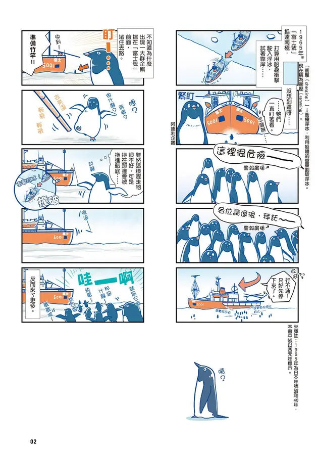 富士號與南極企鵝〈上〉(FUKUNO UMI)-Graphic novels/ Comic books/ Manga/ Cartoons-買書書 BuyBookBook
