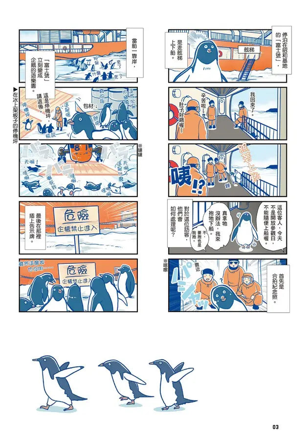 富士號與南極企鵝〈上〉(FUKUNO UMI)-Graphic novels/ Comic books/ Manga/ Cartoons-買書書 BuyBookBook