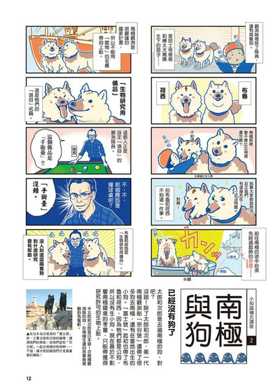 富士號與南極企鵝〈上〉(FUKUNO UMI)-Graphic novels/ Comic books/ Manga/ Cartoons-買書書 BuyBookBook