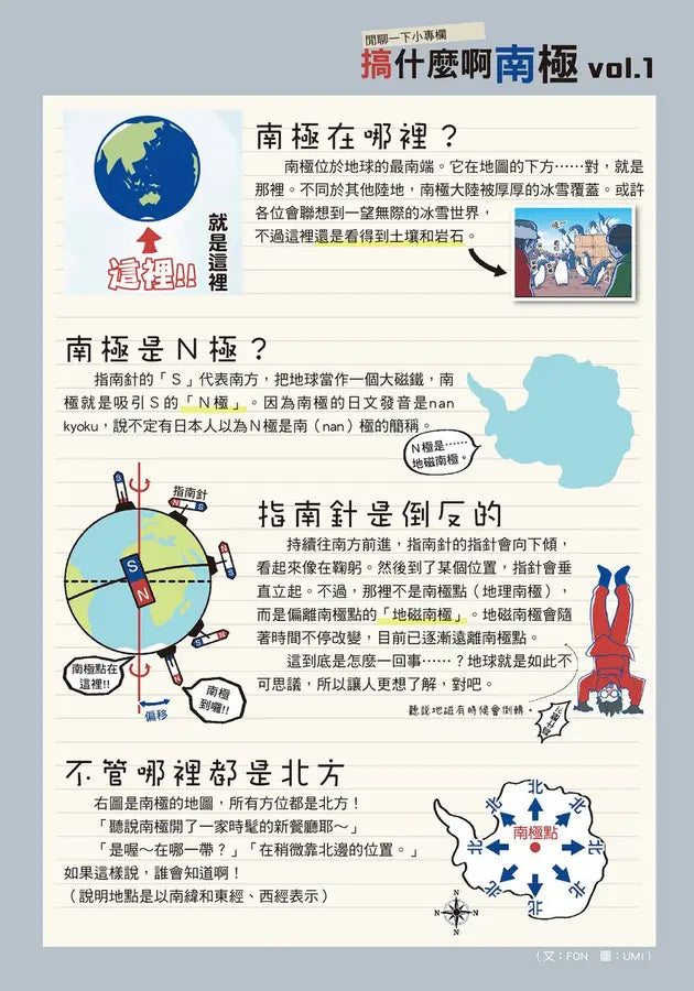 富士號與南極企鵝〈上〉(FUKUNO UMI)-Graphic novels/ Comic books/ Manga/ Cartoons-買書書 BuyBookBook