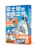 富士號與南極企鵝〈下〉(FUKUNO UMI)-Graphic novels/ Comic books/ Manga/ Cartoons-買書書 BuyBookBook