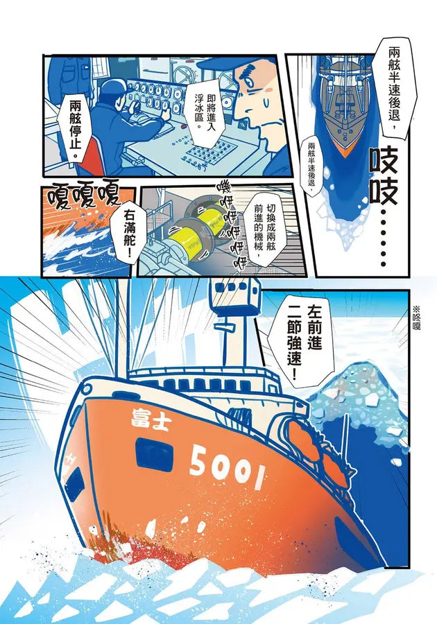 富士號與南極企鵝〈下〉(FUKUNO UMI)-Graphic novels/ Comic books/ Manga/ Cartoons-買書書 BuyBookBook