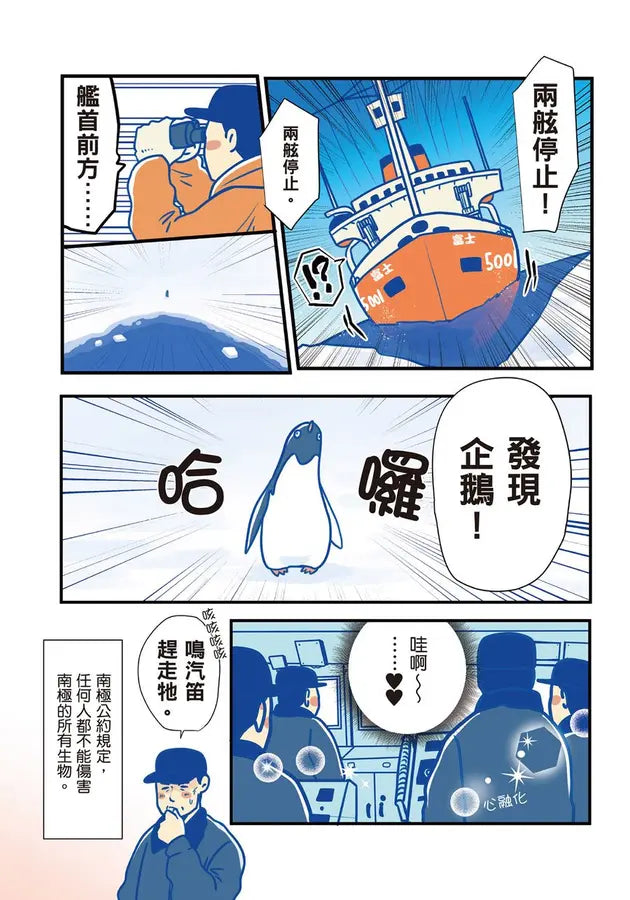 富士號與南極企鵝〈下〉(FUKUNO UMI)-Graphic novels/ Comic books/ Manga/ Cartoons-買書書 BuyBookBook