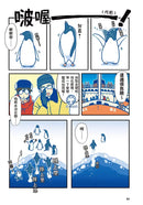 富士號與南極企鵝〈下〉(FUKUNO UMI)-Graphic novels/ Comic books/ Manga/ Cartoons-買書書 BuyBookBook