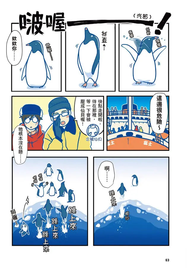 富士號與南極企鵝〈下〉(FUKUNO UMI)-Graphic novels/ Comic books/ Manga/ Cartoons-買書書 BuyBookBook