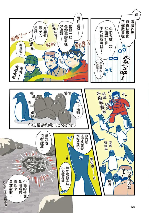 富士號與南極企鵝〈下〉(FUKUNO UMI)-Graphic novels/ Comic books/ Manga/ Cartoons-買書書 BuyBookBook