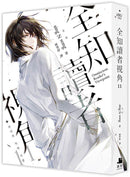 全知讀者視角11 (sing N song) [小說版]-Fiction: Adventure / action / war-買書書 BuyBookBook