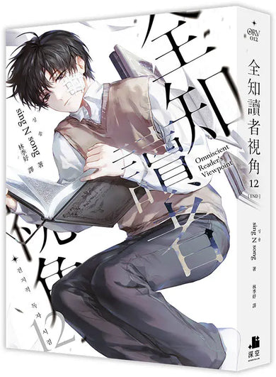 全知讀者視角12完 (sing N song) [小說版]-Fiction: Adventure / action / war-買書書 BuyBookBook
