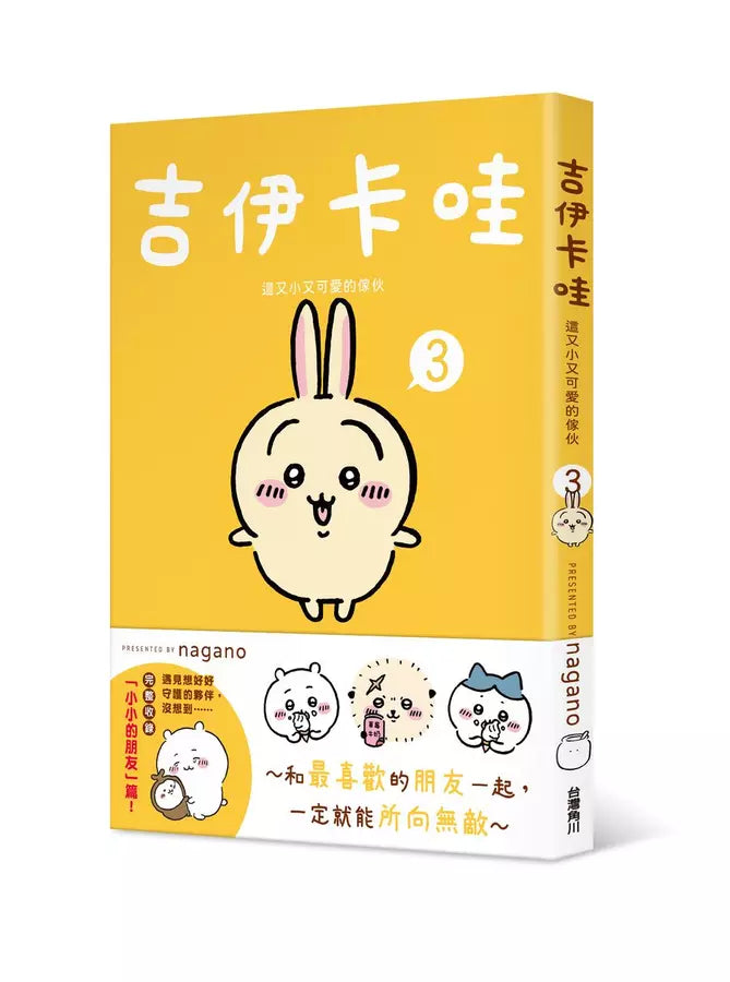 吉伊卡哇 這又小又可愛的傢伙 1-5-故事: 兒童繪本 Picture Books-買書書 BuyBookBook