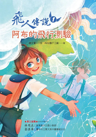 飛人傳說 1: 阿布的飛行測驗