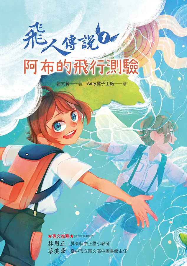 飛人傳說 1: 阿布的飛行測驗