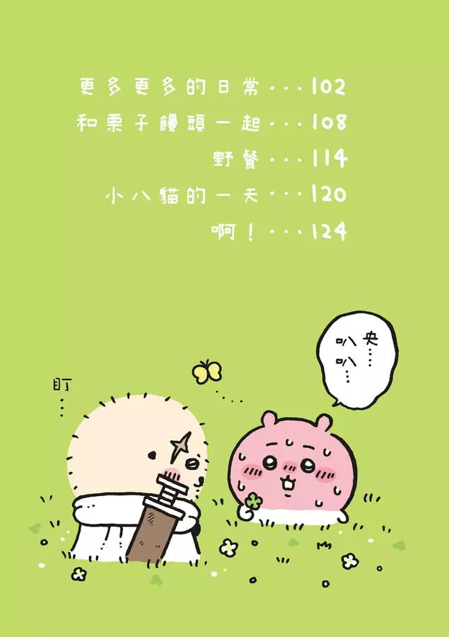 吉伊卡哇 這又小又可愛的傢伙 1-5-故事: 兒童繪本 Picture Books-買書書 BuyBookBook