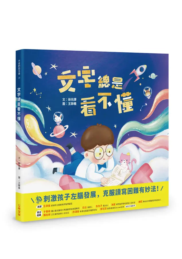 文字總是看不懂-Children's picture books-買書書 BuyBookBook