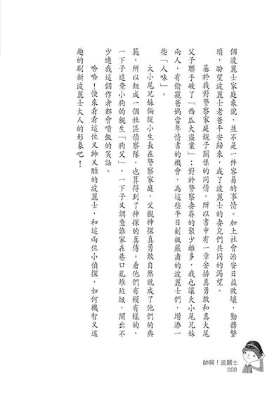 帥啊! 波麗士 (第2版)