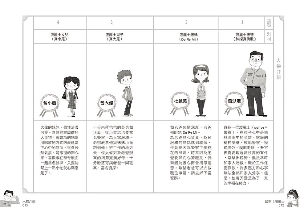 帥啊! 波麗士 (第2版)