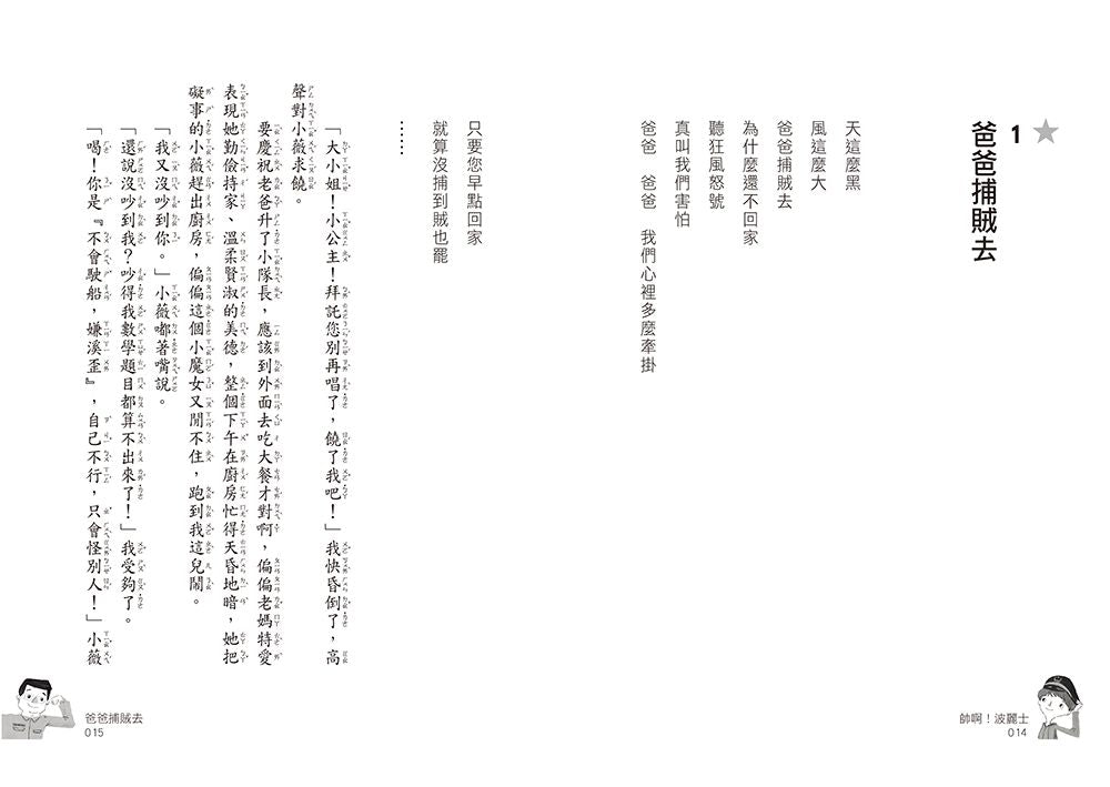 帥啊! 波麗士 (第2版)