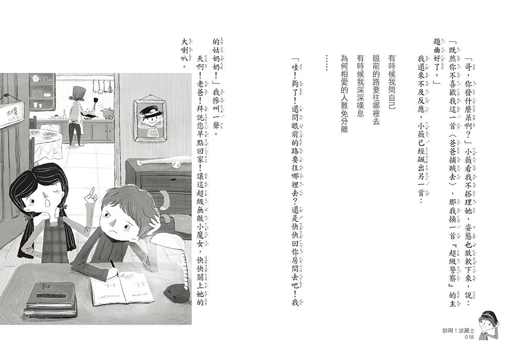 帥啊! 波麗士 (第2版)