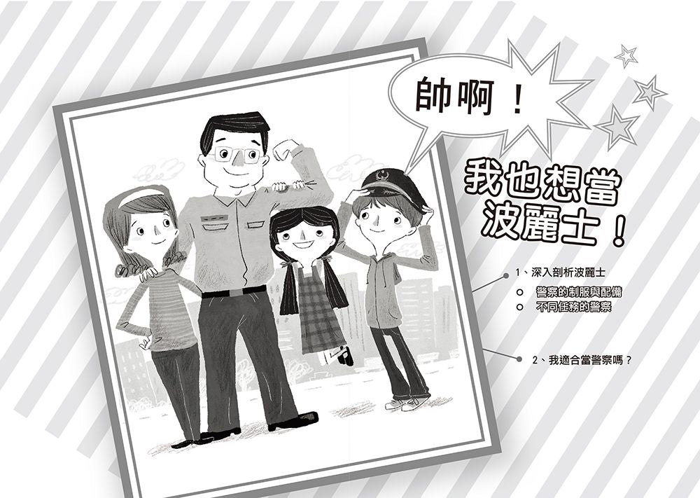 帥啊! 波麗士 (第2版)