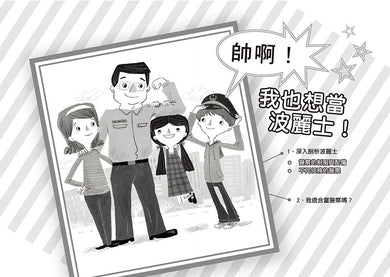 帥啊! 波麗士 (第2版)