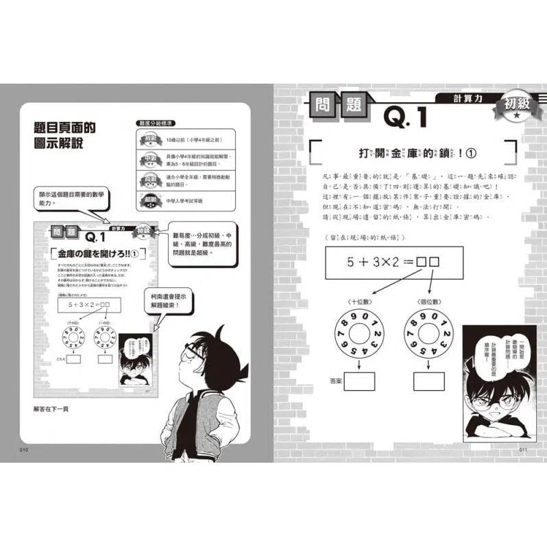 名偵探柯南提高數感力：國小必學經典題型157-非故事: 電腦數學 Computer & Maths-買書書 BuyBookBook