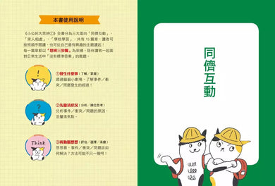 小公民大思辨 1 比答案更重要的15個生活思考練習：同儕互動、家人相處、學校學習篇-非故事: 常識通識 General Knowledge-買書書 BuyBookBook