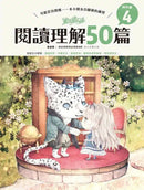 童話夢工場 - 閱讀理解50篇 (一至六年級) 6冊合售-補充練習: 中國語文 Chinese-買書書 BuyBookBook