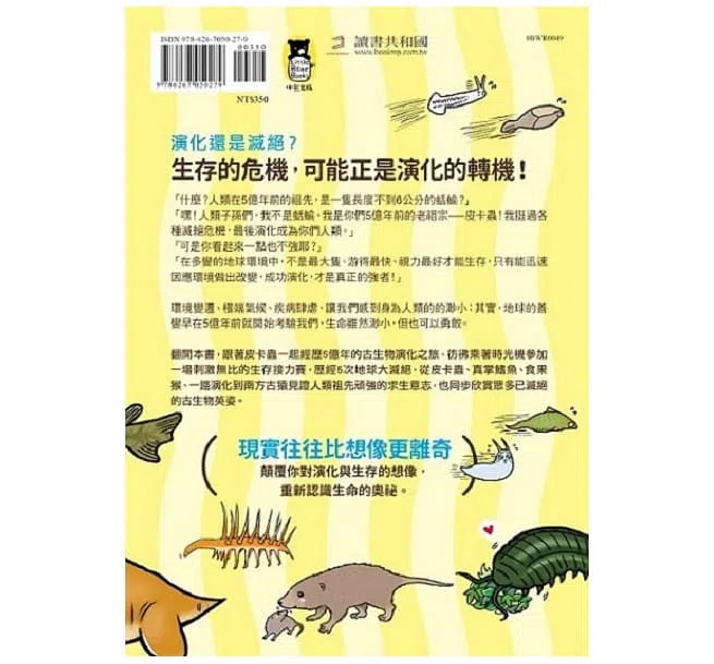 好奇孩子大探索 - 危機就是轉機，古生物生存圖鑑-非故事: 參考百科 Reference & Encyclopedia-買書書 BuyBookBook