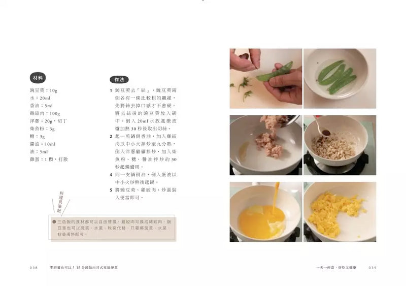 零廚藝也可以！15分鐘做出日式星級便當 (31道便當食譜、15道便當常備菜以及4種神奇醬料)-非故事: 食饗料理 Gastronomy & Cooking-買書書 BuyBookBook